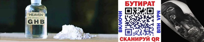 БУТИРАТ 1.4BDO Давлеканово