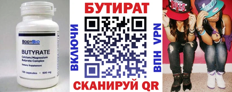БУТИРАТ Butirat  это состав  Давлеканово  кракен вход 